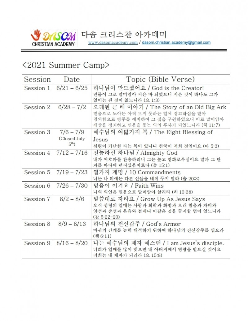 2021 여름캠프 주제.pdf_page_1.jpg