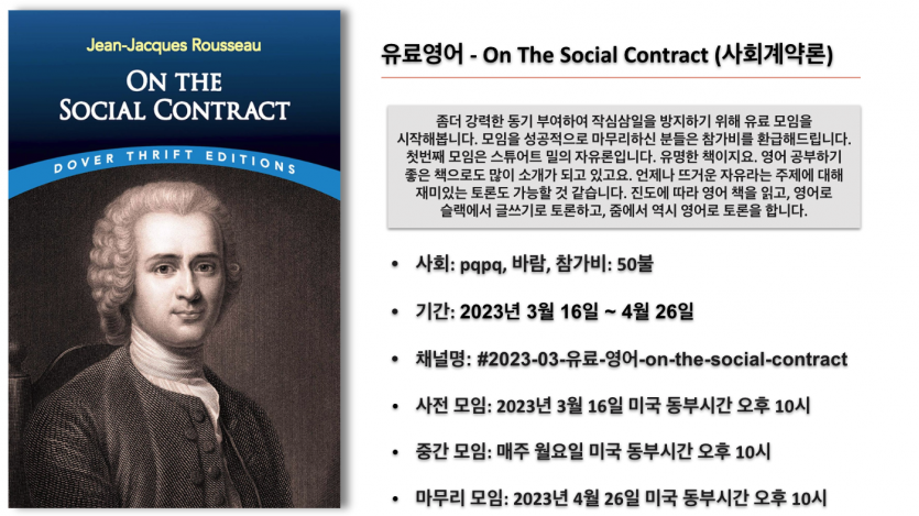 202303-유료영어-On The Social Contract.png