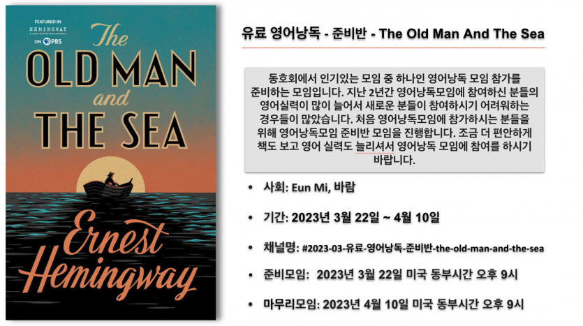 202303-유료-영어낭독-준비반-The-Old-Man-And-The-Sea.png
