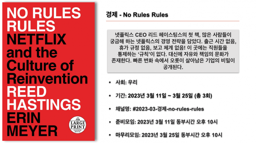 202303-경제-No-Rules-Rules.png