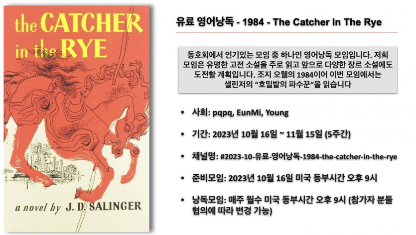 20231007 - 유료 영어낭독 - 1984 - The Catcher In the Rye.jpg