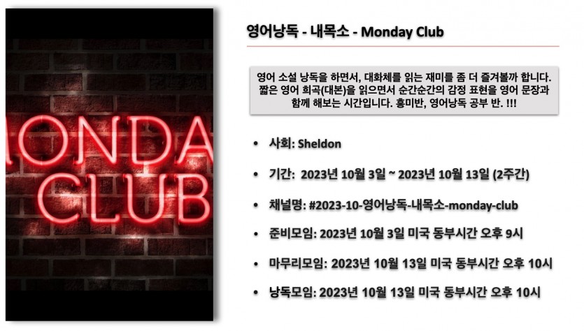 20231006 - 영어낭독 - 내목소 - Monday Club.jpg