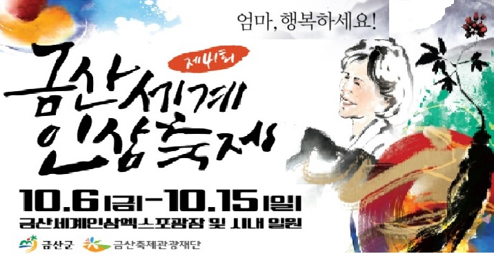 금산인삼축제.jpg