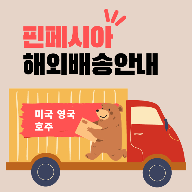 핀페시아 탈모상담 굿팜 해외배송  (1).png