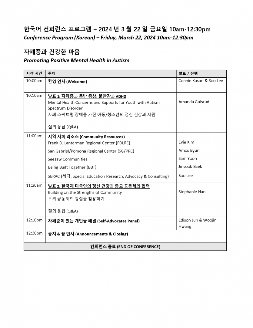 Attendee Agenda_Korean_2024.png