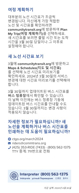 서비스 변경 2024년 3월 30일 (Korean)_2.jpg