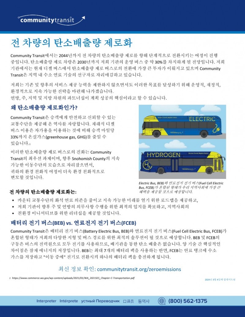 ZE Fact Sheet March 24 Korean_1.jpg