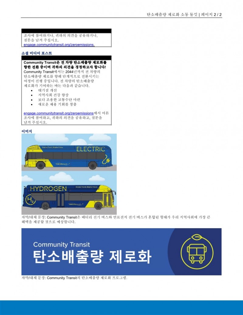 Zero Emissions Outreach Toolkit Korean_2.jpg