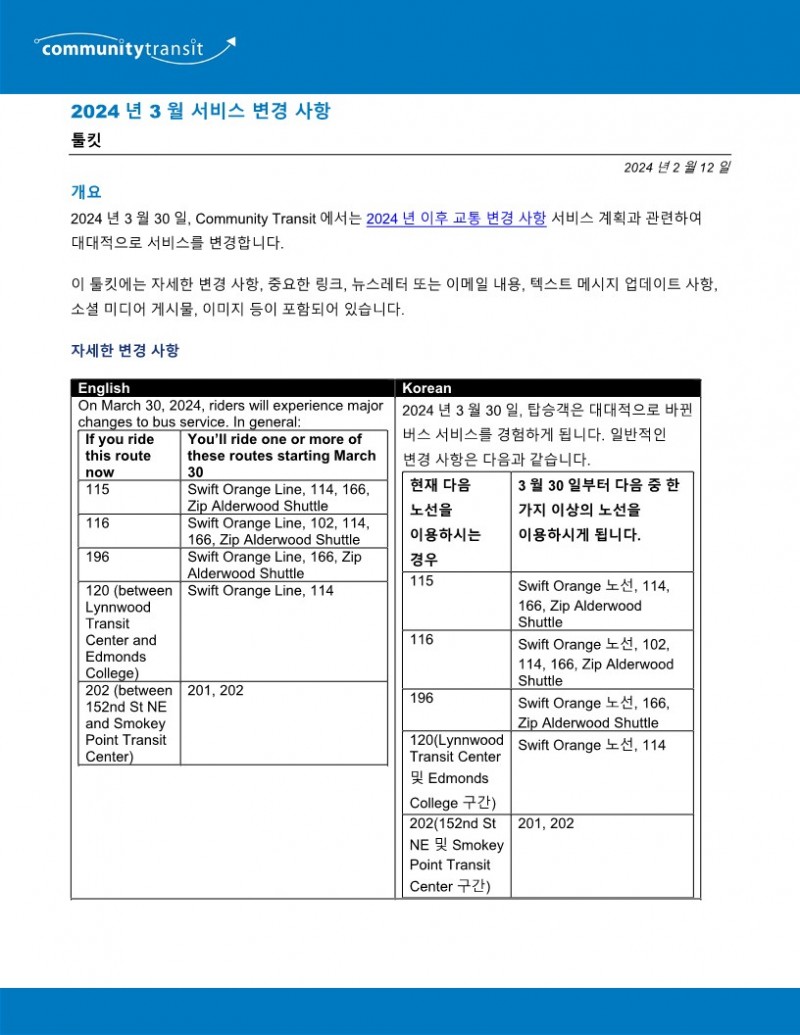 CT March 30 Service Change Outreach Toolkit Korean_1.jpg
