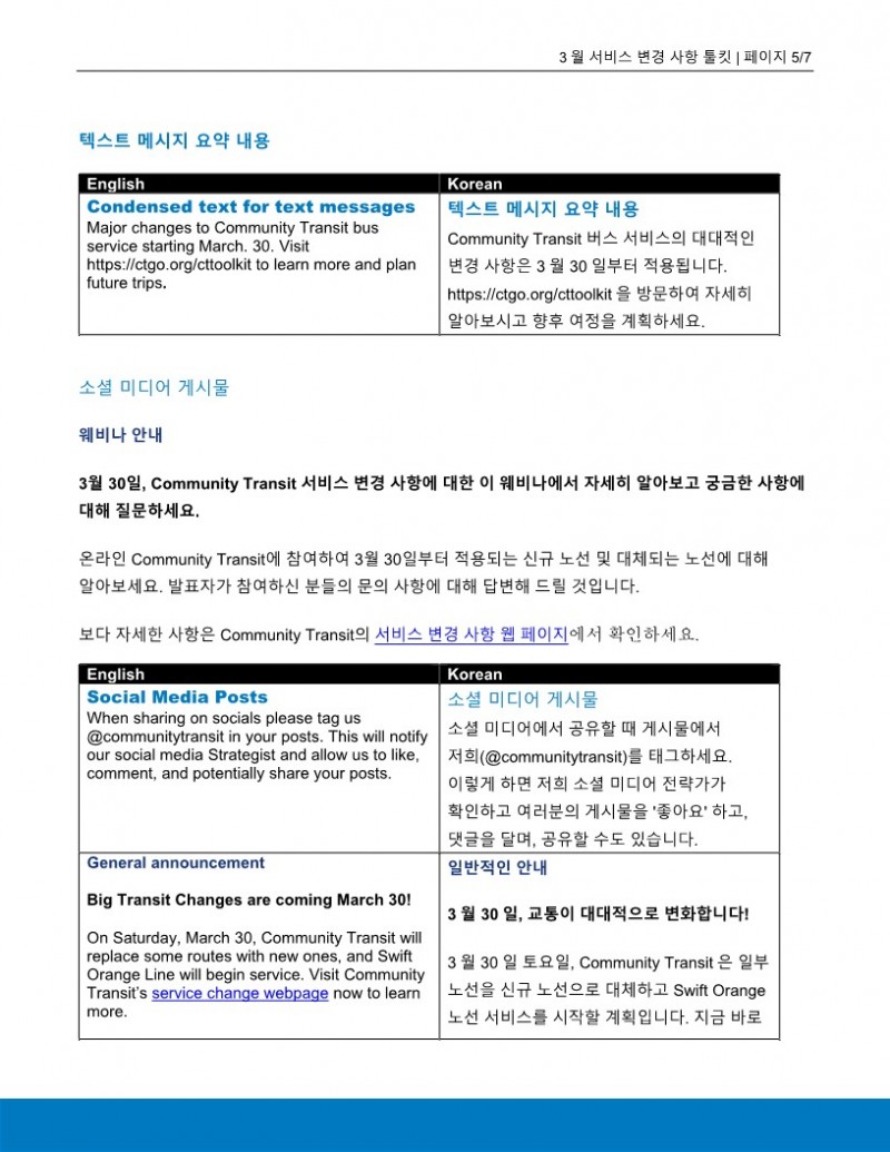 CT March 30 Service Change Outreach Toolkit Korean_5.jpg