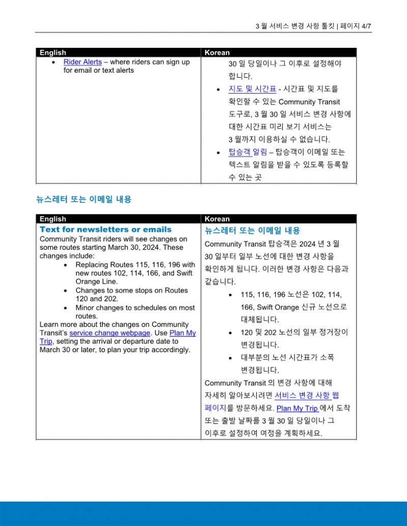 CT March 30 Service Change Outreach Toolkit Korean_4.jpg