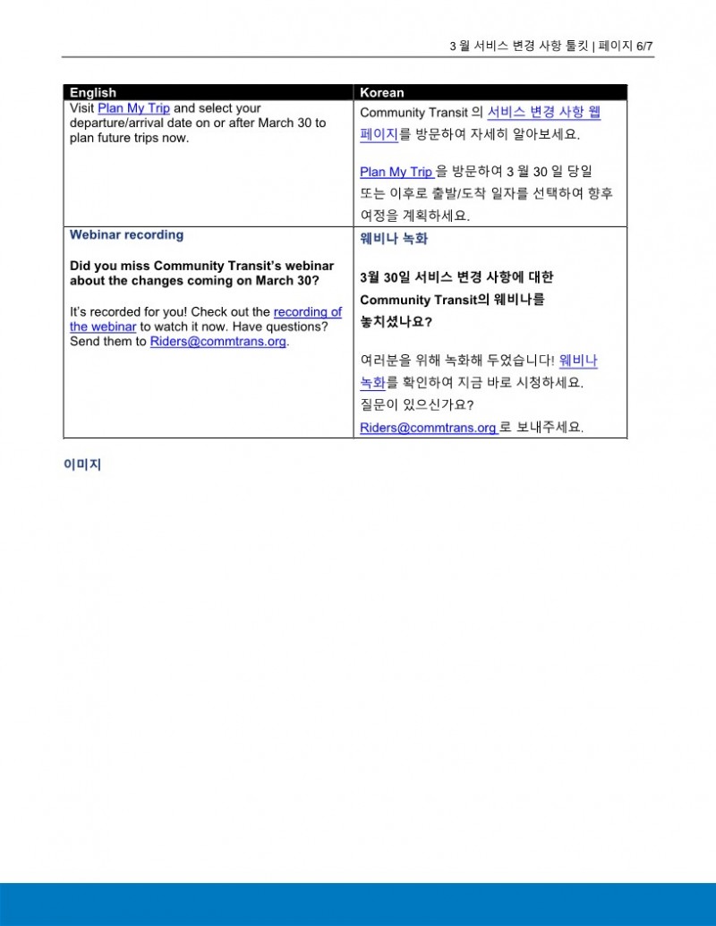 CT March 30 Service Change Outreach Toolkit Korean_6.jpg