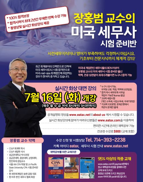 2023-0716 미국세무사시험반.jpg