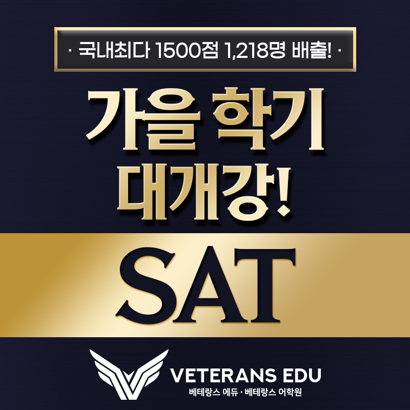 24 가을학기 sat.png