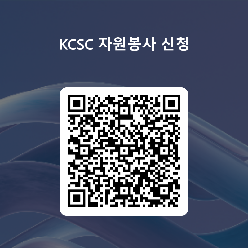 [Resized]QRCode for KCSC 자원봉사 신청.png