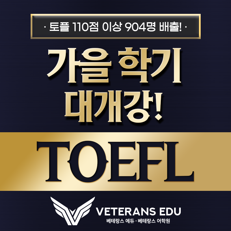 24 가을학기_TOEFL.png