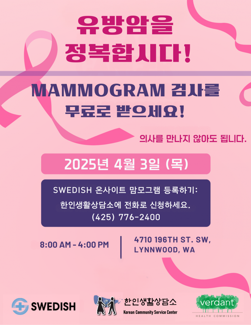 무료유방암검사 (2) (1).png