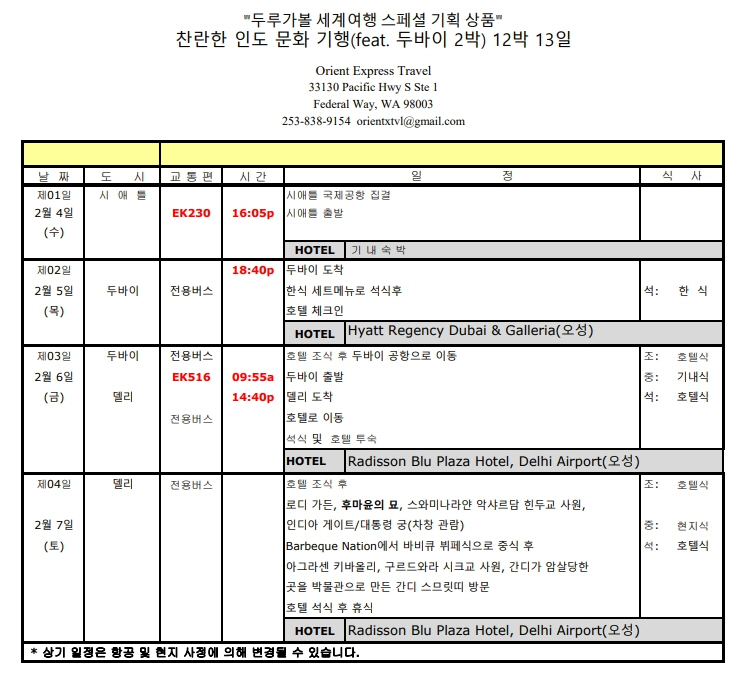 Copy of찬란한 인도 문화 기행 일정표_1.jpg