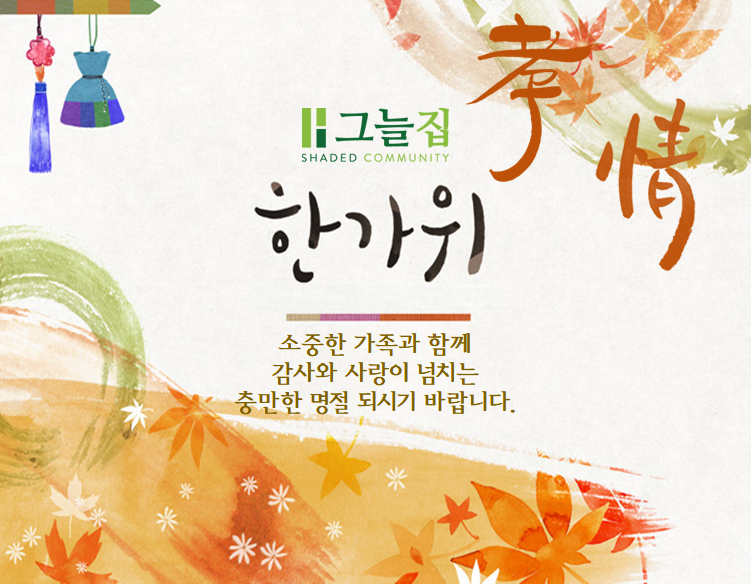 추석2.png