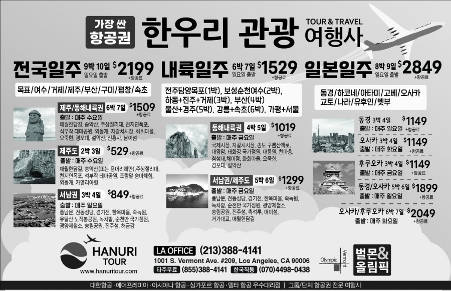 5f-한우리여행사-250500_BW_01 (2).jpg